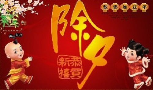 【道南学堂】中国传统节日文化专题讲座 除夕