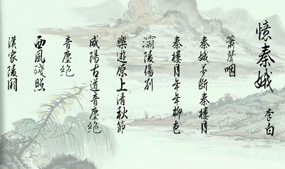 《忆秦娥·箫声咽》，体裁为词，唐代诗人李白所作