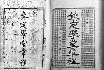 云南高等学堂学堂章程、1906年光绪丙午年钦定学堂章程